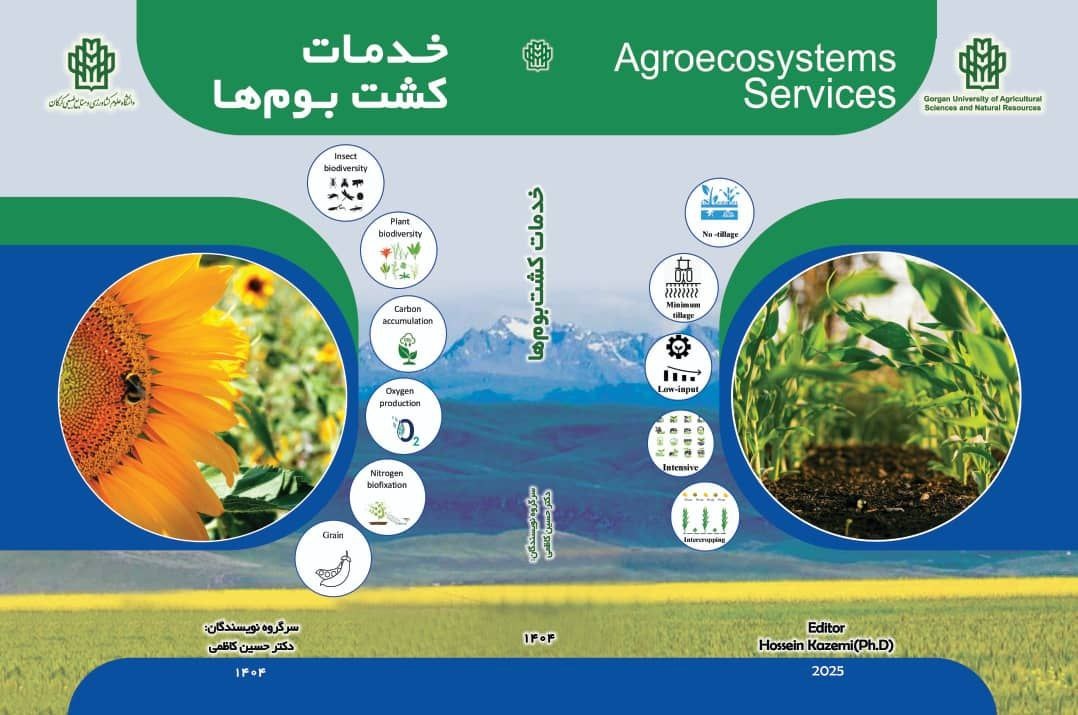«خدمات کشت بوم‌ها» در گرگان منتشر شد