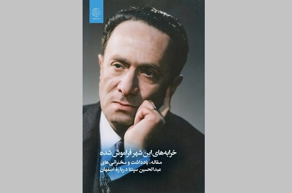 «خرابه‌های این شهر فراموش‌شده»؛ عبدالحسین سپنتا بیرون از سینما