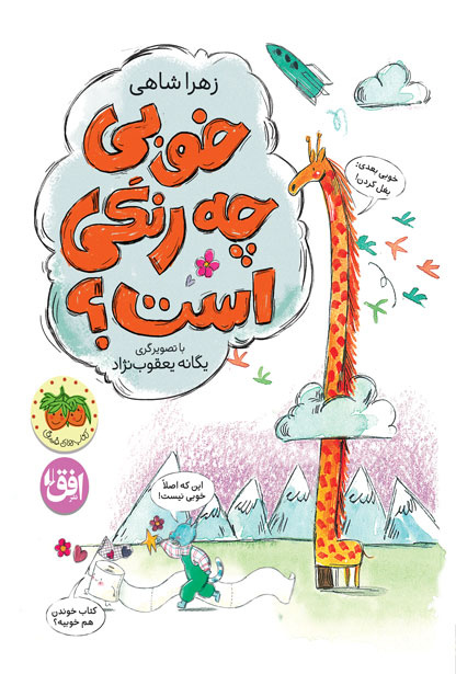 برای خلق کتاب تصویری، کاراکترها باید جذاب باشند