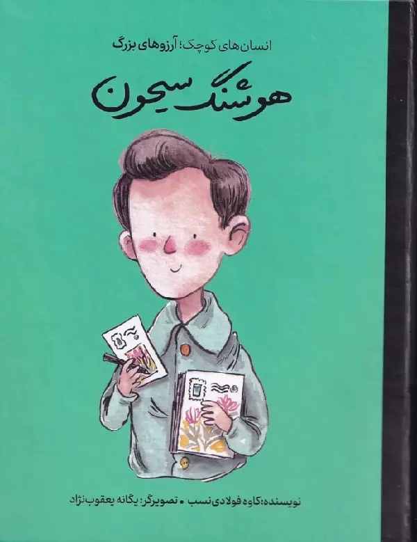 برای خلق کتاب تصویری، کاراکترها باید جذاب باشند