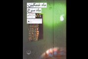 زیر پرتو «ماه غمگین، ماه سرخ» روایت‌ها جان می‌گیرند