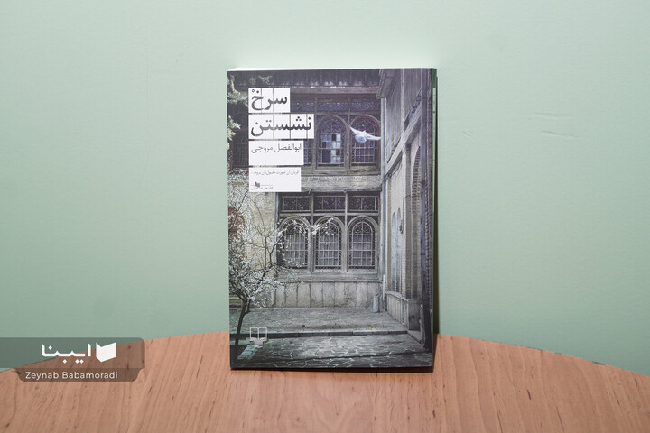 رمانی تاریخی با نگاه به مشروطه روزنامه «صور اسرافیل»