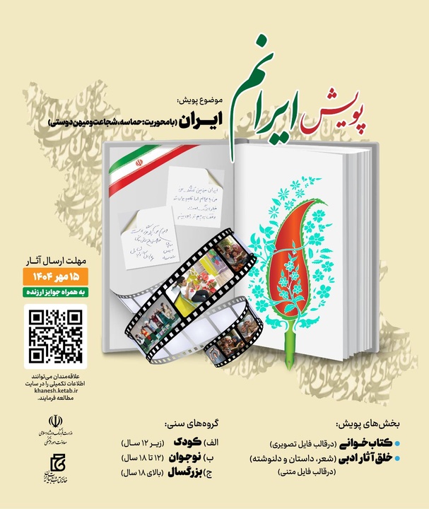 پویش ملی «ایرانم»