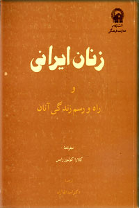 زن قجری از دید زن غربی