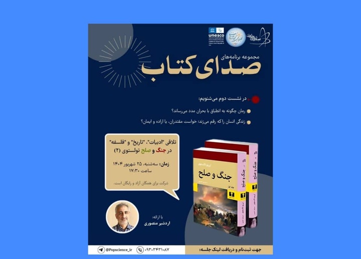 صدای کتاب درباره «جنگ ‌و صلح» گفت‌وگو می‌کند