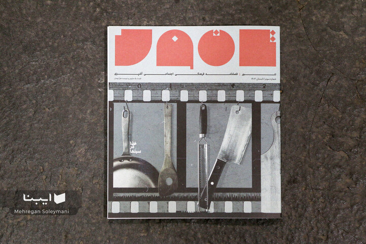 پرداختن به سوژه جذابی با عنوان «غذا در سینما»