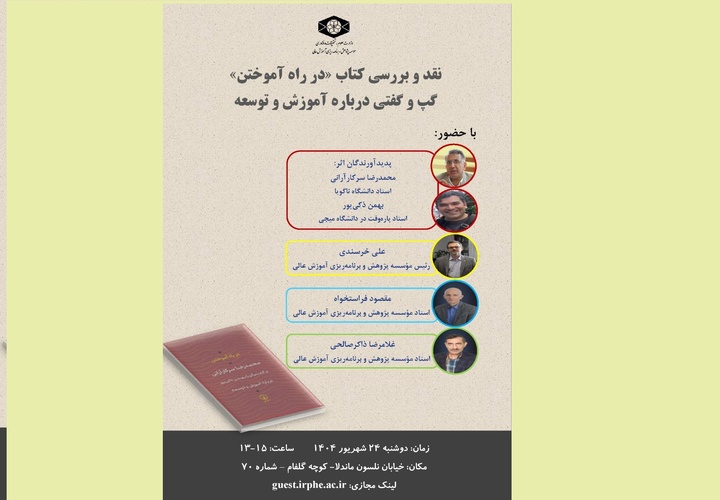 گپ و گفتی درباره آموزش و توسعه