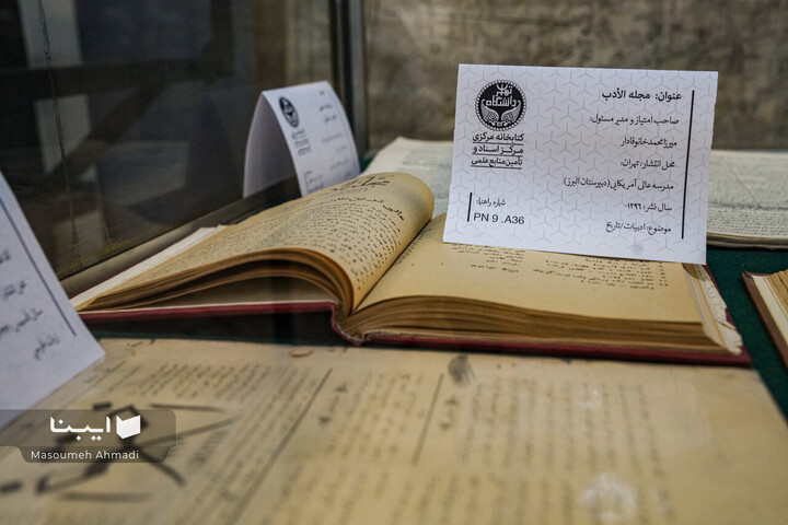 نمایشگاه آثار قدیمی کتابخانه مرکزی دانشگاه تهران