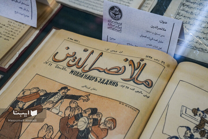 موزه کتابخانه مرکزی دانشگاه تهران