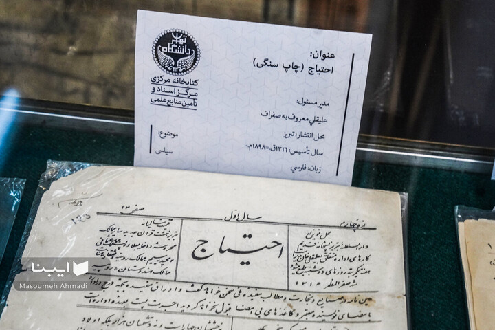 نمایشگاه آثار قدیمی کتابخانه مرکزی دانشگاه تهران