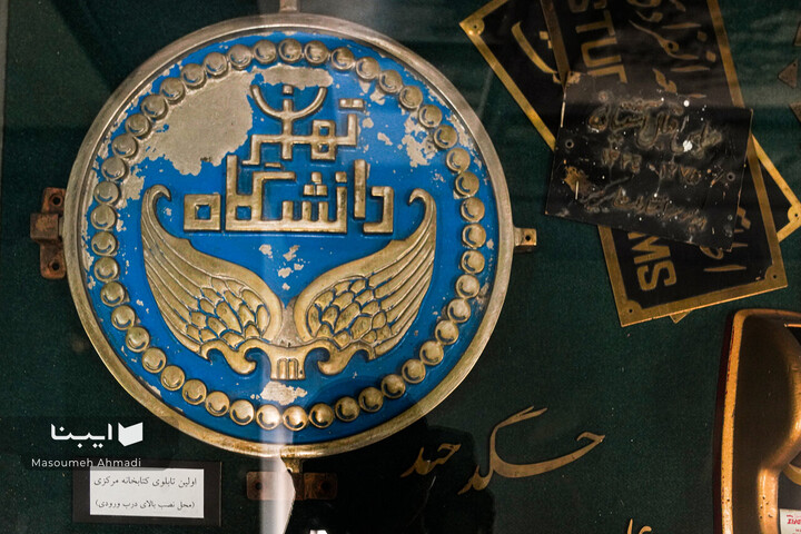 ویترین تجدد ایرانی