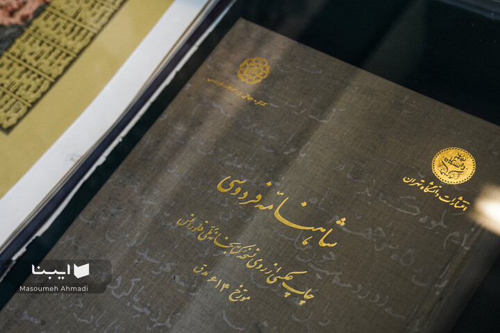 نمایشگاه آثار قدیمی کتابخانه مرکزی دانشگاه تهران