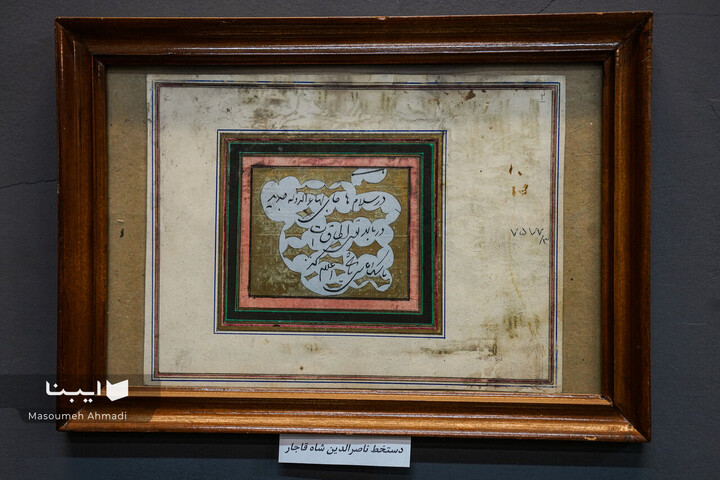 نمایشگاه آثار قدیمی کتابخانه مرکزی دانشگاه تهران