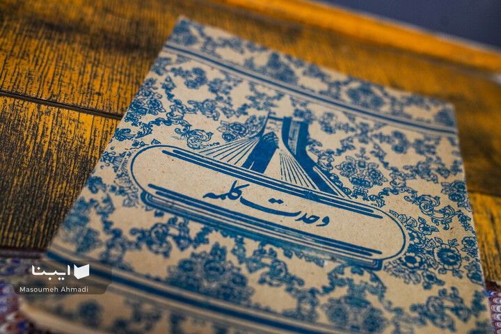 نمایشگاه آثار قدیمی کتابخانه مرکزی دانشگاه تهران