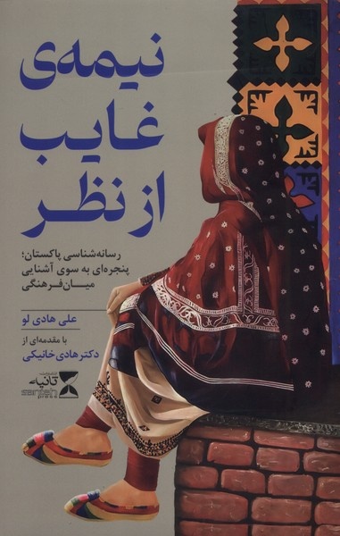 مرا از من خبر کن