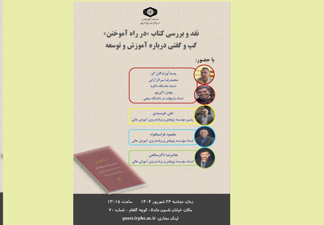 گپ و گفتی درباره آموزش و توسعه