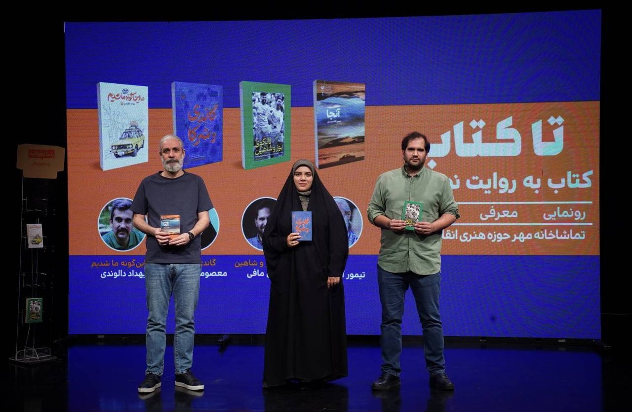 روایت صمیمانه نویسندگان از پشت‌صحنه کتاب‌ها