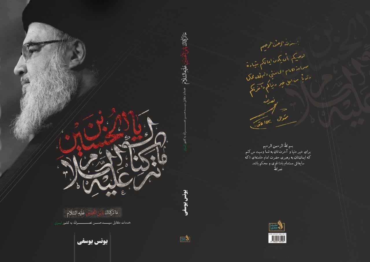 «ماترکناک یاابن‌الحسین (ع)» راهی بازار کتاب شد