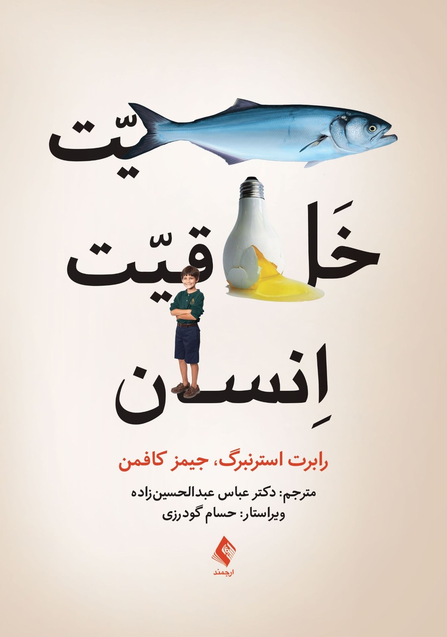 خلاقیت علمی چگونه در جامعه جاری می‌شود؟