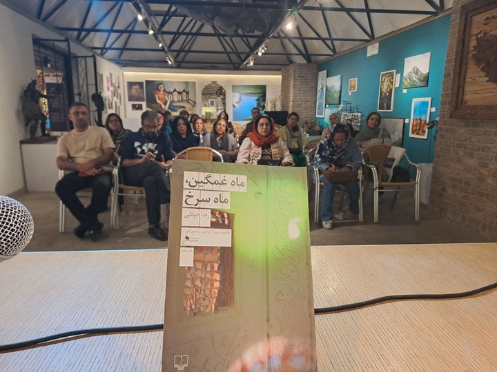 «ماه غمگین، ماه سرخ»؛ روایت تاریخ از دریچه ادبیات