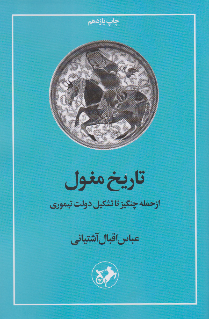 در جستجوی همزاد در تاریخ