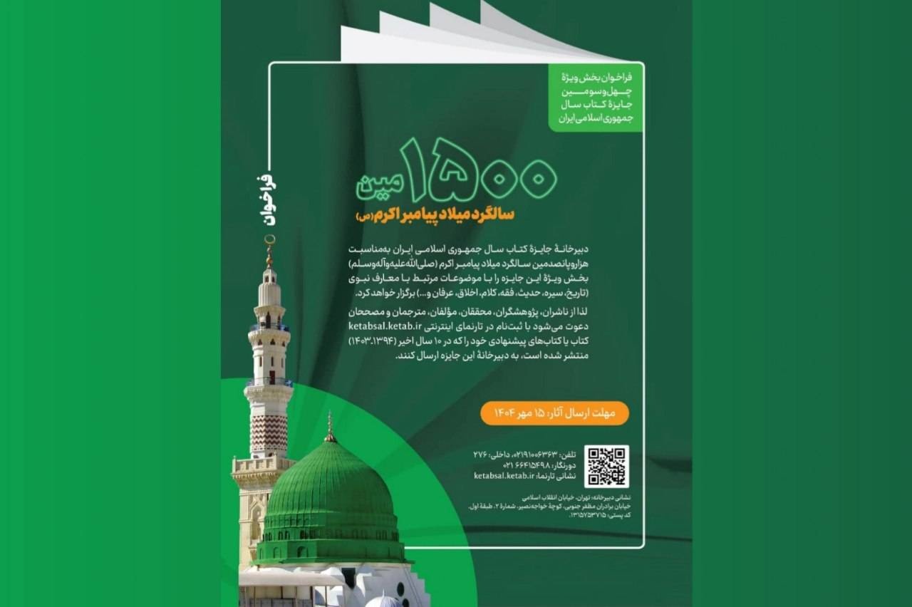 «معارف نبوی»؛ بخش ویژه چهلوسومین جایزه کتاب سال «معارف نبوی»؛ بخش ویژه چهلوسومین جایزه کتاب سال