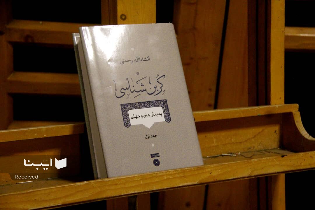 کربن پادزهر نیهلیسم مدرنیته را در ایران یافت /هانری کربن علیه ایمان فرمالیستی