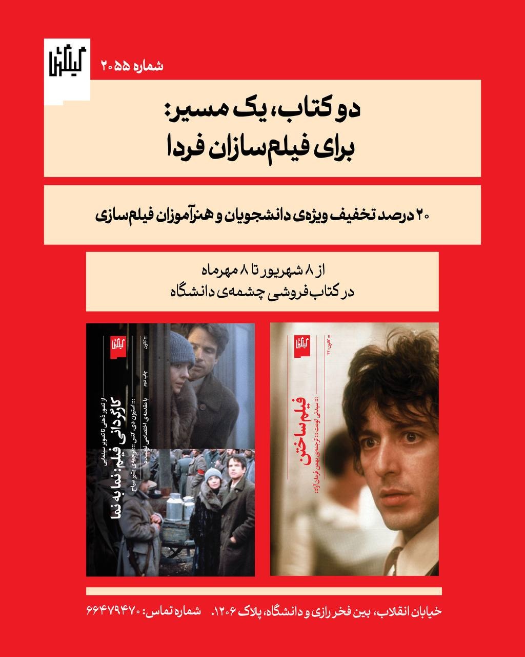 تخفیف نشر گیلگمش برای دانشجویان و هنرآموزان فیلمسازی