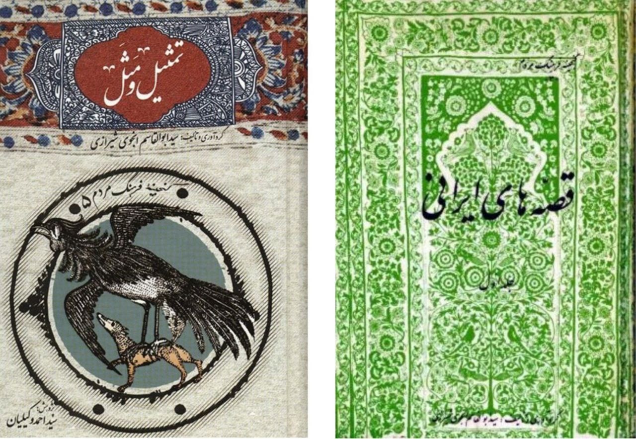 انجوی دقیقترین روایتها از قصههای ایرانی را منتشر کرد