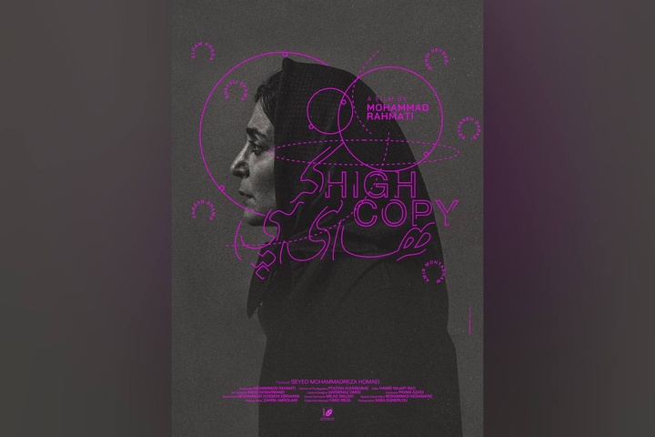 «های‌کپی» آماده نمایش شد/ اقتباسی از رِی برادبری روی پرده کوتاه