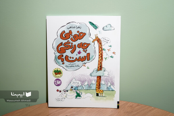 کتابی درباره خوبی‌های کوچک و تاثیرات بزرگ