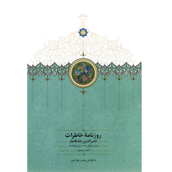 سلطان صاحب‌قران بدون سانسور