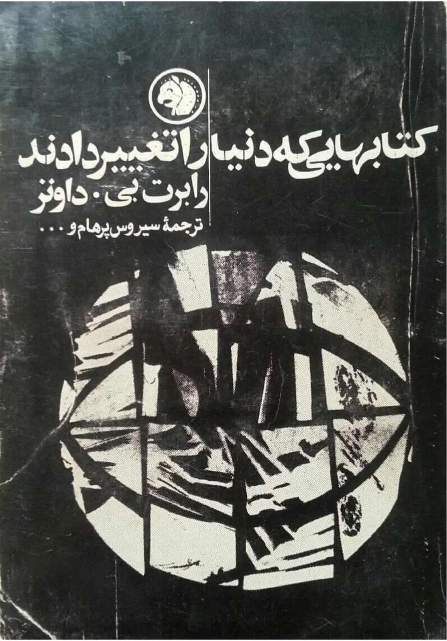 ایران‌دوست ایران‌مدار