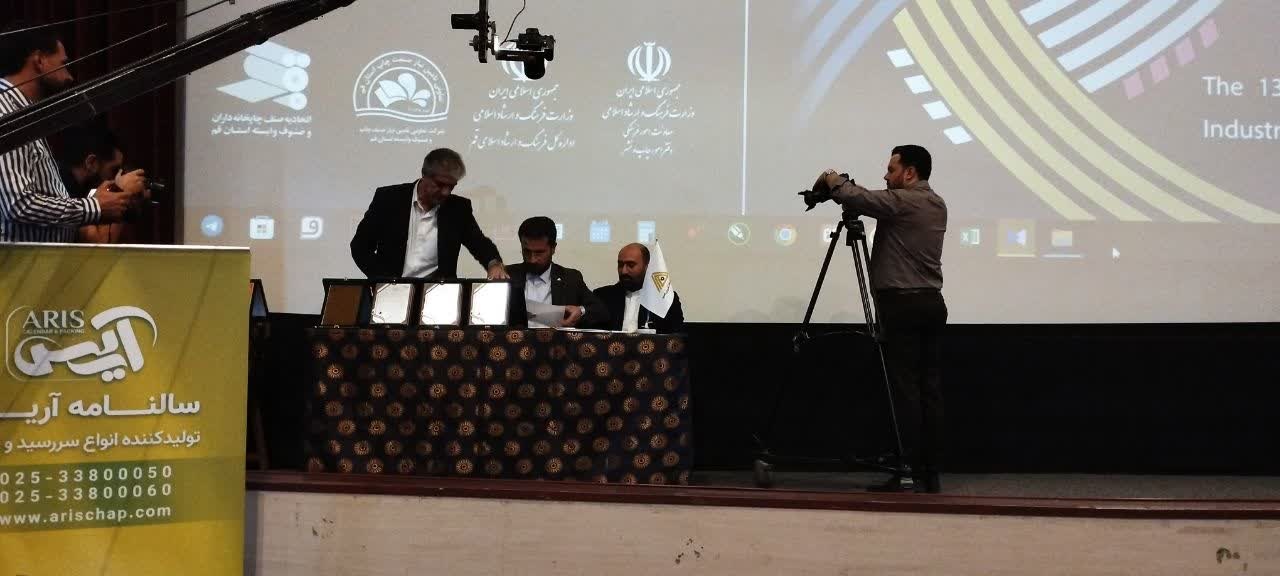 سیزدهمین جشنواره صنعت چاپ قم برگزار شد