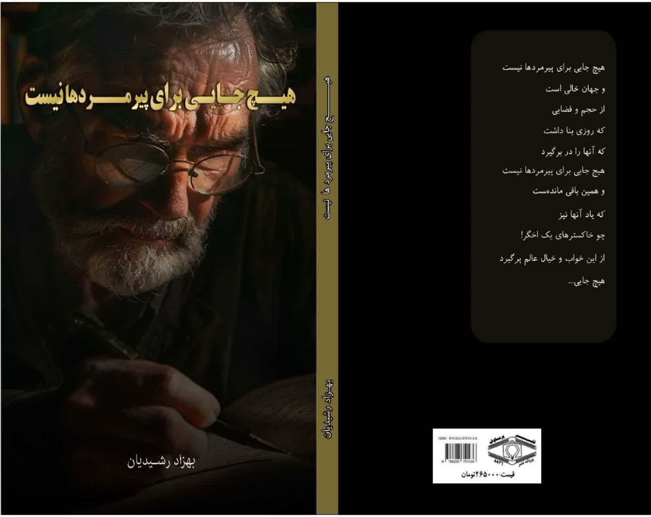 رمان «هیچ جایی برای پیرمردها نیست»؛ بازگشت به خود، در میان نوستالژی و پوچ‌گرایی است