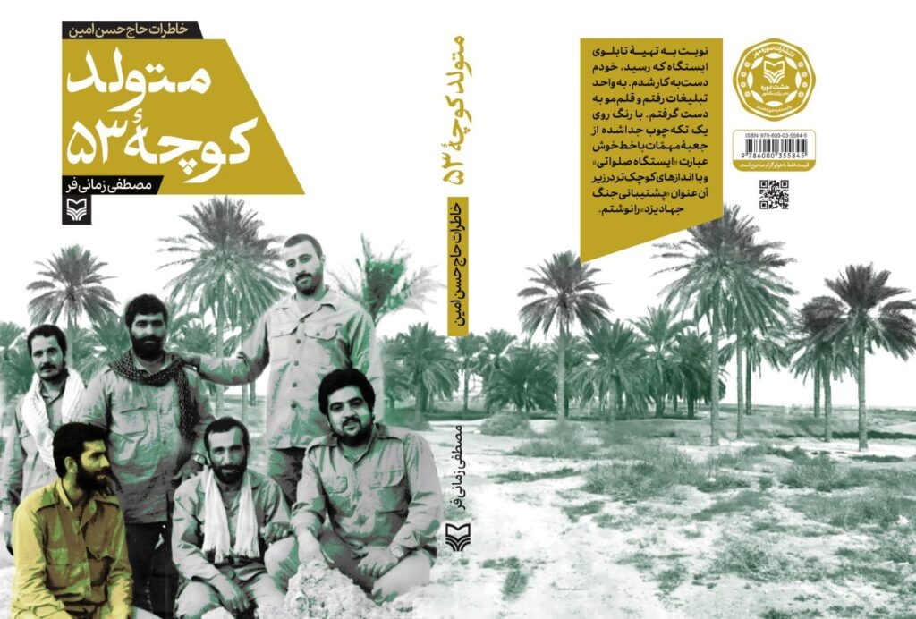 «متولد کوچه ۵۳» منتشر شد