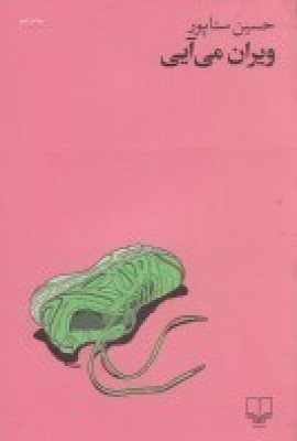 با وضع فعلی به افول داستاننویسی برمیگردیم