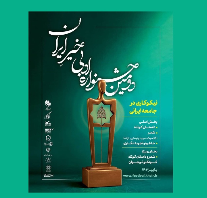 شاعران و نویسندگان روز ملی شعر و ادب فارسی را گرامی داشتند