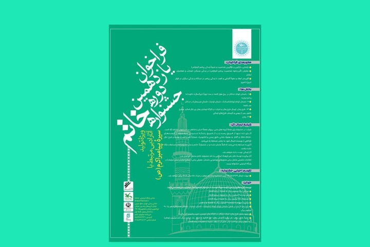 فراخوان یازدهمین دوره جشنواره خاتم