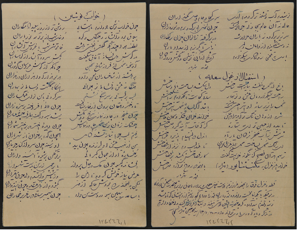 یادگاری‌های ماندگار «شهریار» در خراسان/ اینجا دست‌نوشته‌های استاد را ببینید