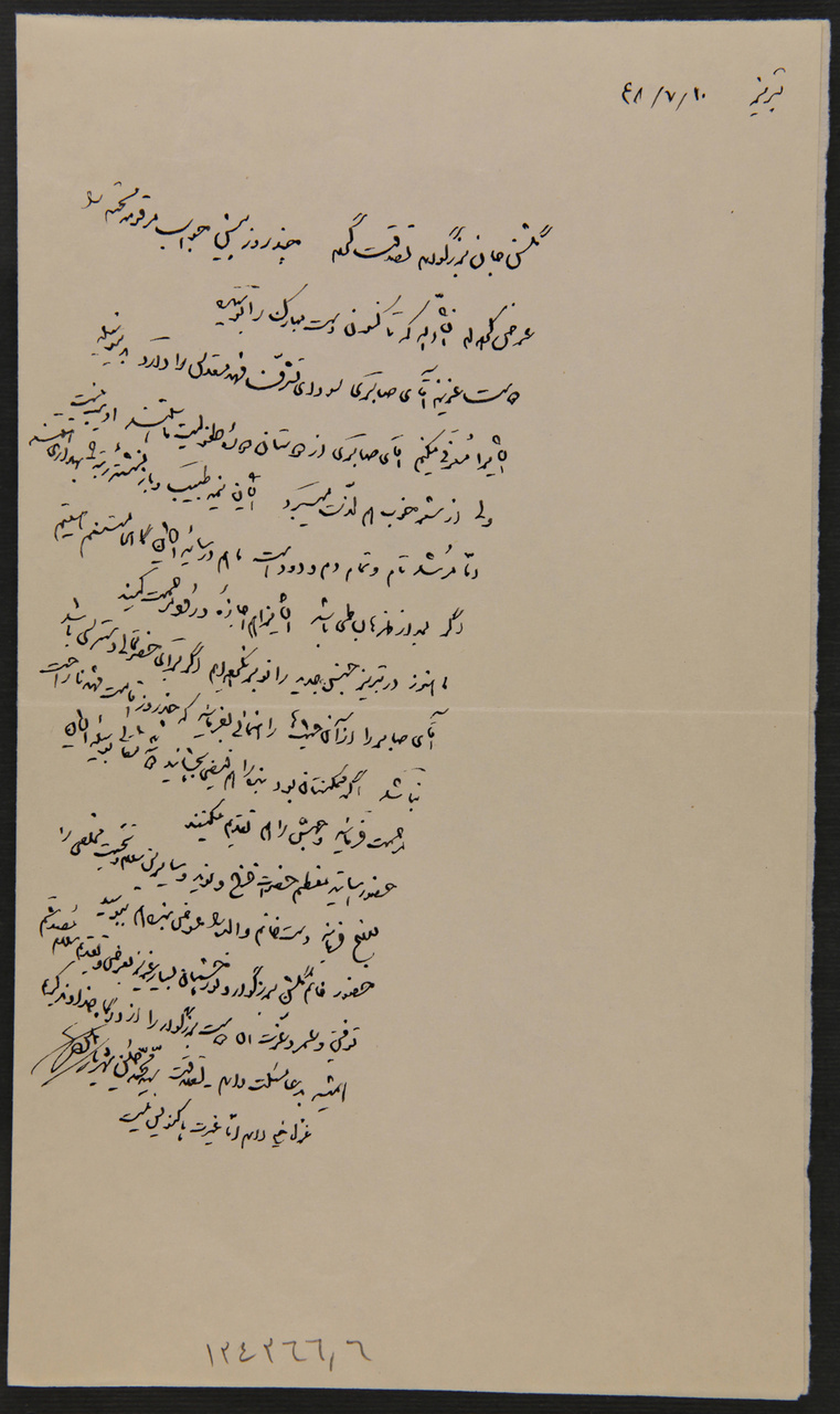 یادگاری‌های ماندگار «شهریار» در خراسان/ اینجا دست‌نوشته‌های استاد را ببینید