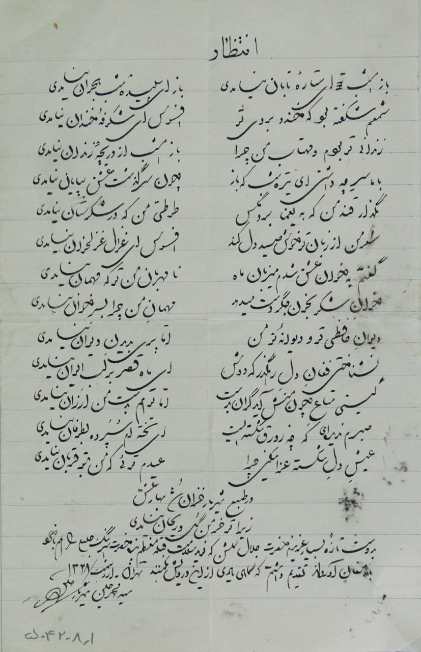 یادگاری‌های ماندگار «شهریار» در خراسان/ اینجا دست‌نوشته‌های استاد را ببینید