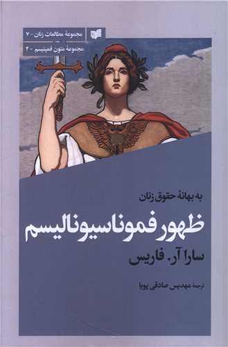 فمینیستهای نولیبرال