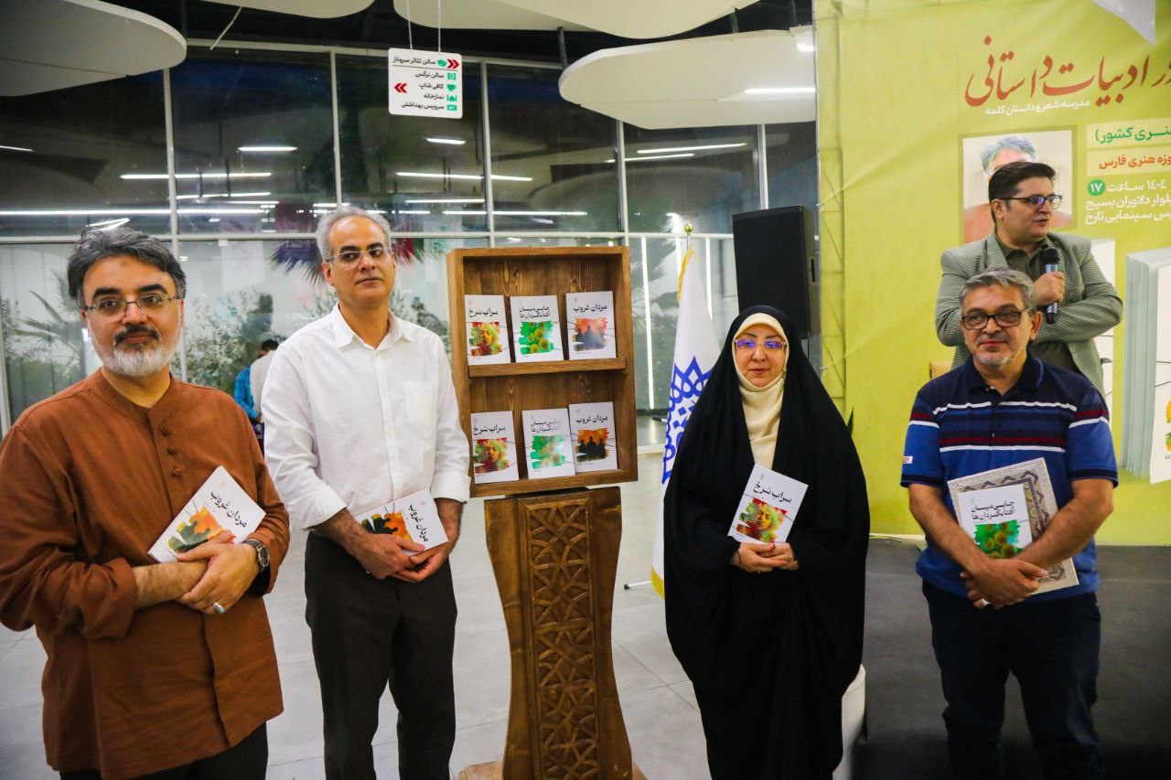 تازه‌های داستانی حوزه‌ هنری فارس رونمایی شد