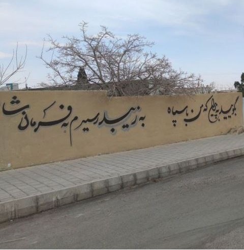 «زیبد»؛ دیارِ دوازده‌رخ و قبر پیران‌ویسه/ اسطوره‌های شاهنامه در میان مردم زنده‌اند