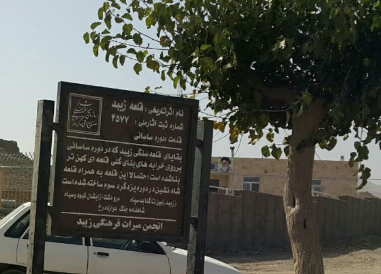 «زیبد»؛ دیارِ دوازدهرخ و قبر پیرانویسه/ اسطورههای شاهنامه در میان مردم زندهاند