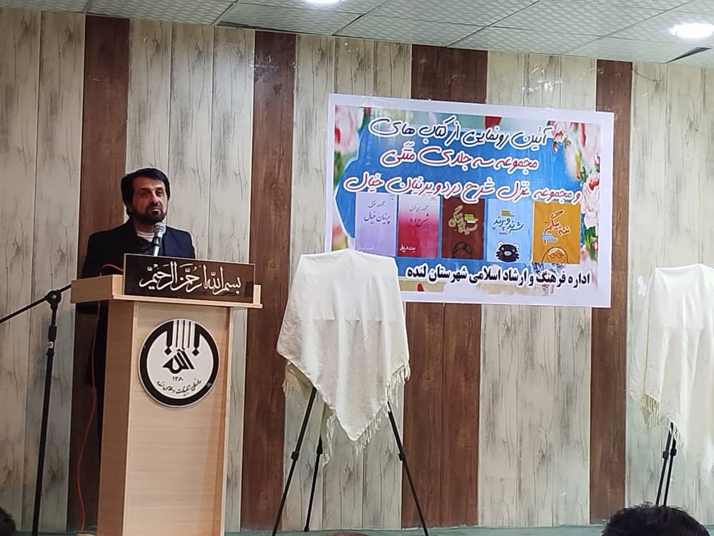 ۳ کتاب در لنده رونمایی شدند