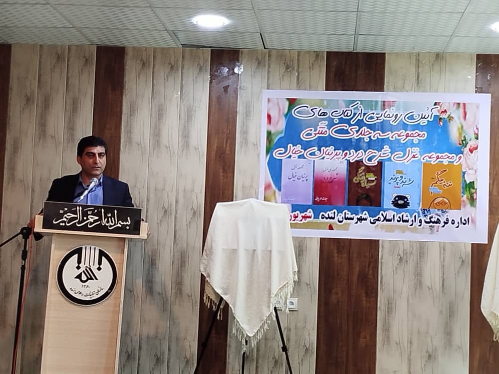 ۳ کتاب در لنده رونمایی شدند