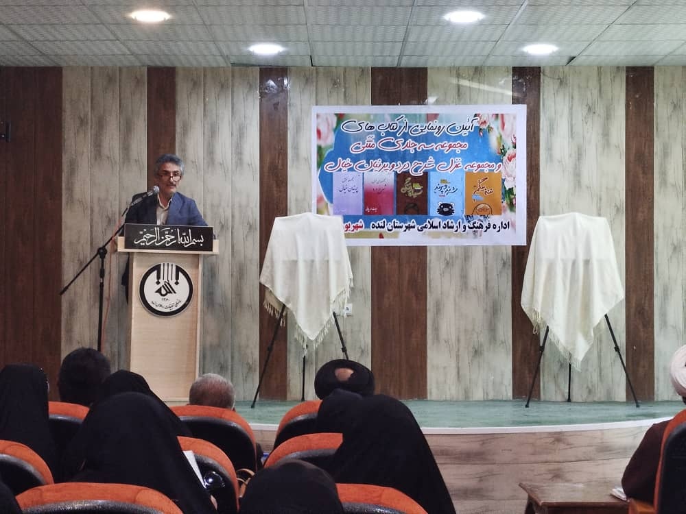 ۳ کتاب در لنده رونمایی شدند