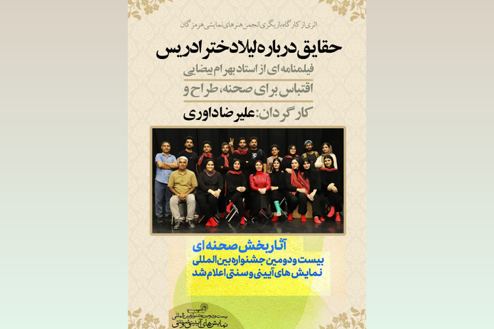 اقتباسی از فیلم‌نامه بیضایی به روی صحنه می‌رود